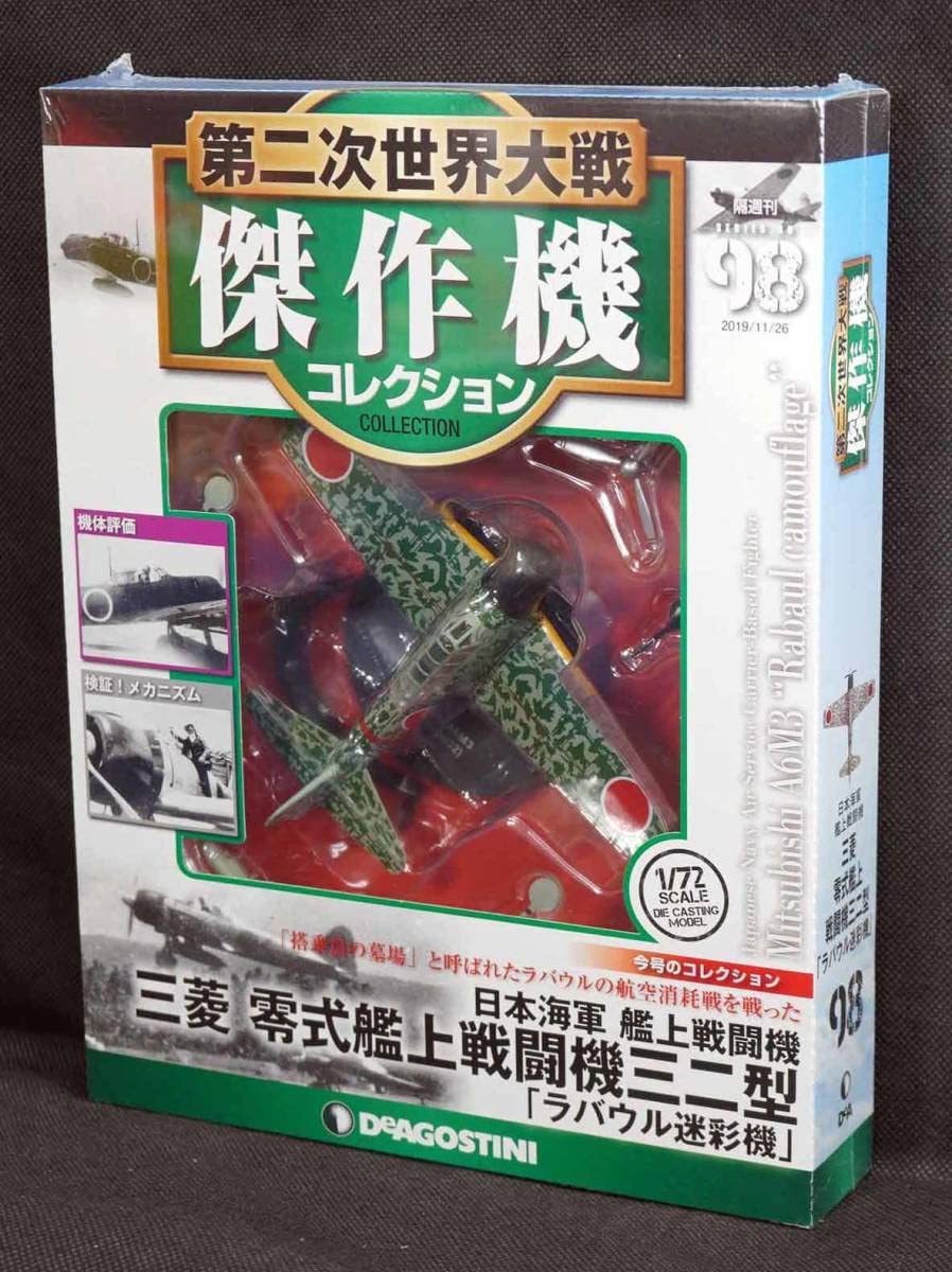 Amazon.co.jp: 8 三菱 日本海軍 零式艦上戦闘機三二型 ラバウル迷彩 第